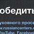 Виталий Олийник Вечера Возрождения Как победить грех Тема 4 Жизнь для праведности