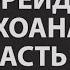 Фрейд и психоанализ история и современное развитие идей Лекция часть 2