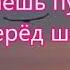 Когда в пути от бурь изнемогаю Песня Утешение