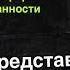 Открыто ЭТО делает тебя заложником и приносит страдания Твои представления о жизни иллюзия