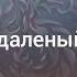 Песня Свет мой зеркало скажи покажи кто тут Джи