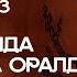 Легенда қайта оралды Ерік Нияз ҚАЗАҚША СТЕНДАП