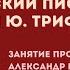 Советский писатель случай Трифонова Интенсив 2024 Стёртые калачи