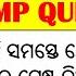 LIVE CLASS ଇଣ ଡ ଆ ଜ କ ଲ ଇଭ ଚ ଲ ଛ ସମସ ତ ଯ ଗ ଦ ଅନ ତ ଓ ନ ଜର ଟ ଷ ଟ ଦ ଅନ ତ