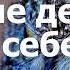 Как вернуть доверие девушки к себе