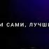 ПОЧУВСТВУЙ ВАЙП САМЫЕ ЛУЧШИЕ ПЕСНИ 2023 ГОДА