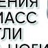 Алексей грыжа позвоночника отказала нога Упражнения и занятия на массажере для спины помогли