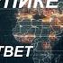 С Максимом Шевченко В стратегическом тупике Вопросы и ответы 08 09 24