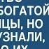 Родные налетели делить наследство нелюбимой богатой родственницы но замерли на пороге ее дома