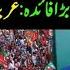 Islamabad Jalsa And PTI Strategy Imran Khan S Big Win Imran Riaz Khan VLOG