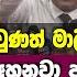 උඹල එකත ව ණත ම ල ම ද නනව ග ඩක අය අහනව අප ම ල ම වට ආව ඇය ක යල න ත ඥ අම ල හ ත ඇද ප න නය