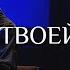 Всё в Твоей руке Александр Борбот Новое поколение Першотравенск