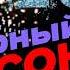 Сборник классного шансона новые песни 2025