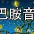 100 無廣告 轻松的钢琴音乐 流行鋼琴曲 美丽轻松的音乐 舒缓轻松的和平钢琴 多巴胺音樂 多巴胺分泌音樂