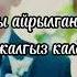 Абдулла Калмуратов САГЫНДЫМ СЕНИ КАРАОКЕ караоке