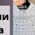 Джемпер Серые будни кардинала Ришелье 2 готовые работы