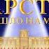 Церковный хор Гимн Царства Царство сошло на мир Христианские песни прославления
