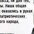 ПИСЬМО К РУССКИМ И УКРАИНЦАМ АлексейМозговой