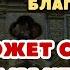 молитва о семье молитва о семейном счастье молитва на счастье и удачу
