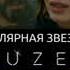 Расул Диндар Аслихан 20 лет любви