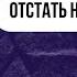 Почему Россия отстала Дмитрий Травин Маяк Коуза 16