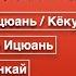 Ицюань Кёкусинкай 7 2025 Онлайн практика Методичка Прикладной Кёкусинкай Саньчжань Сантин