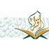 Праздник Корана Quran Holiday