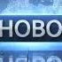 Выпуск новостей 08 00 от 18 10 2021