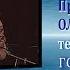 Завоевание горы Сион 9 Ольга Голикова 23 03 2008