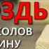 Как забить гвоздь не расколов доску