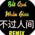 海来阿木 不过人间 DJ沈念版 Bất Quá Nhân Gian Remix Hải Lai A Mộc China Mix New Song