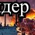 Путин уволил 8 Генералов Кинжал прилетел по новым Ф 16 Искандер попал в судно с Кукурузой