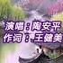广场舞曲 世间的酒你醉了没有 陶安平 抖音DJ 佰梦版