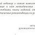 Новая редакция комплекса Поехали комментарии авторов и издателей