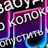 VERBEE Время не лечит