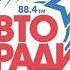 Местный рекламный блок Авторадио Санкт Петербург 28 09 2023