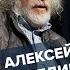 Алексей Венедиктов СлухайЭто 11 03 22
