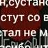 текс песни метан перцовый баллон