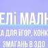 Веселі малюки музика до ігор конкурсів змагань в ЗДО музикадлягри конкурси дитсадок свято