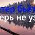Шуфутинский Ft Asti Зима холода КАРАОКЕ