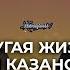 Это мой корабль И я знаю как им рулить Сати Казанова о любви к себе мужчинам и музыке