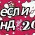 Танцуй если знаешь этот тренд 2024 года