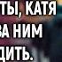 Заметив что муж стал часто пропадать после работы Катя решила за ним проследить