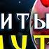 Всего 5 минут в день и Вы Избавитесь от Паразитов Матрица Гаряева Антипаразитарная