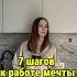 7 шагов к работе мечты