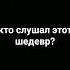повар музыка