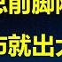 习总前脚刚走 股市就出大事 国安部放狠话 金融安则国安 许小年炮轰中国制造 傻子都知道谁是罪魁祸首 北京无人不维稳