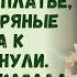 Юбилей 70 лет Эмоции и шок после слов сестры изменивших всё в один миг Волшебные Сказки