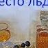 Мороженый виноград Замороженный виноград вместо льда