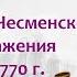 Хиосское и Чесменское морские сражения 24 26 июня 1770 года подготовка их ход и итоги Кипнис 76